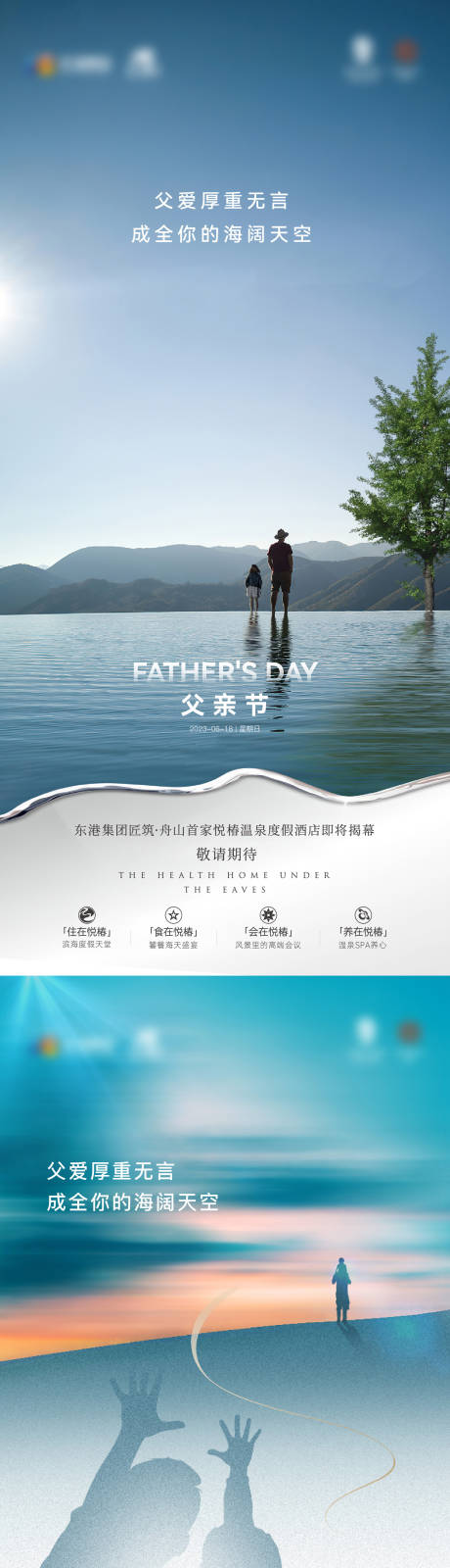 源文件下载【父亲节海报】编号：35730017992504022