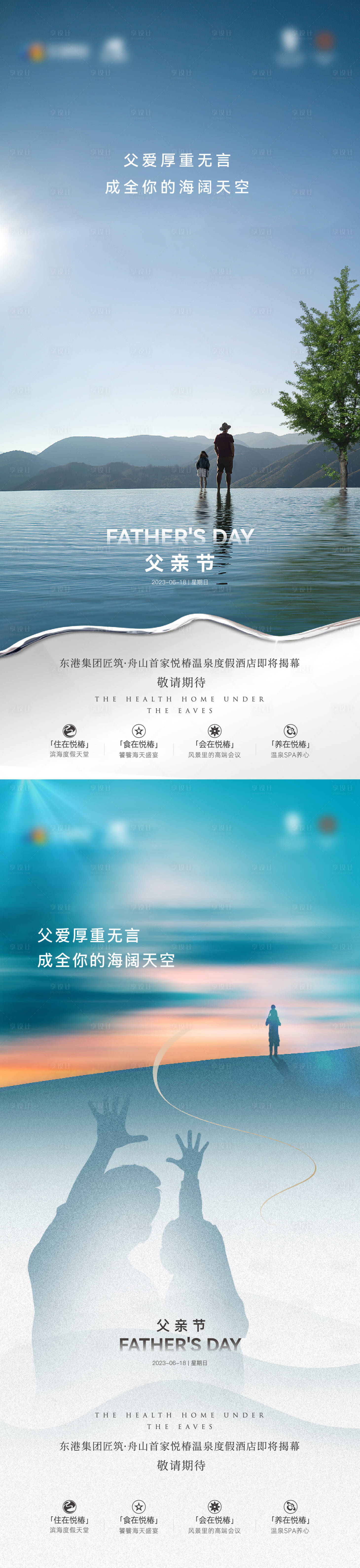 源文件下載【享設計】搜索編號：35730017992504022【父親節海報】