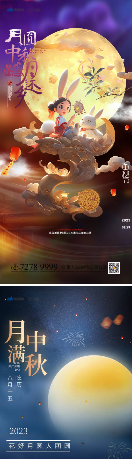 源文件下载【中秋节海报】编号：20230731162309147