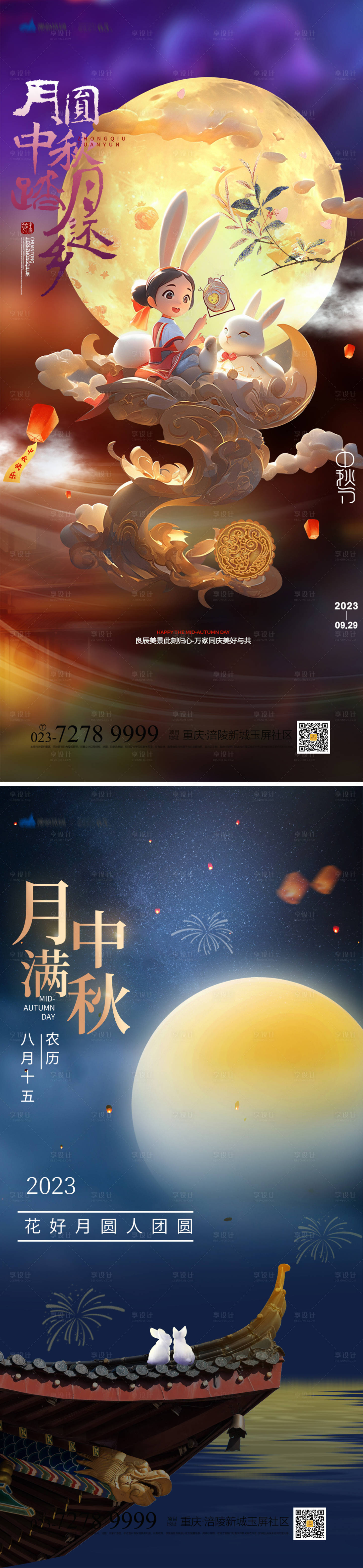 源文件下载【中秋节海报】编号：20230731162309147