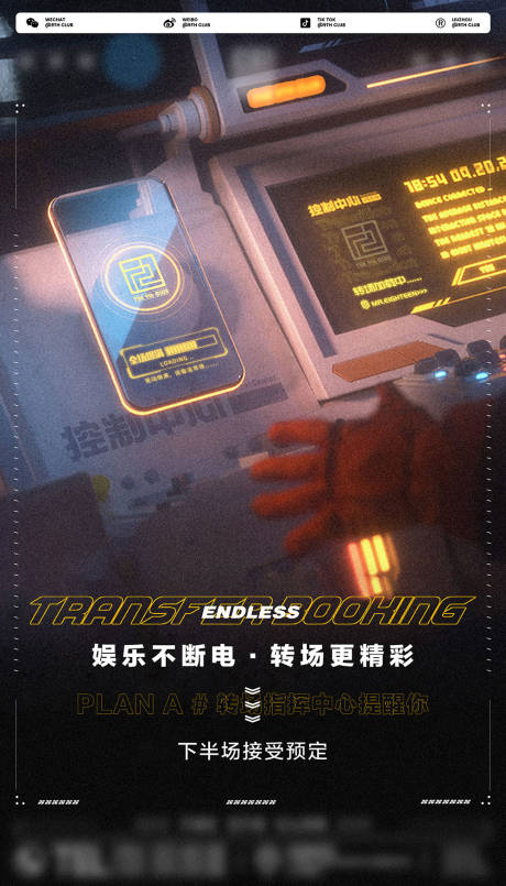 源文件下载【夜店日常转场海报】编号：41680017782614775