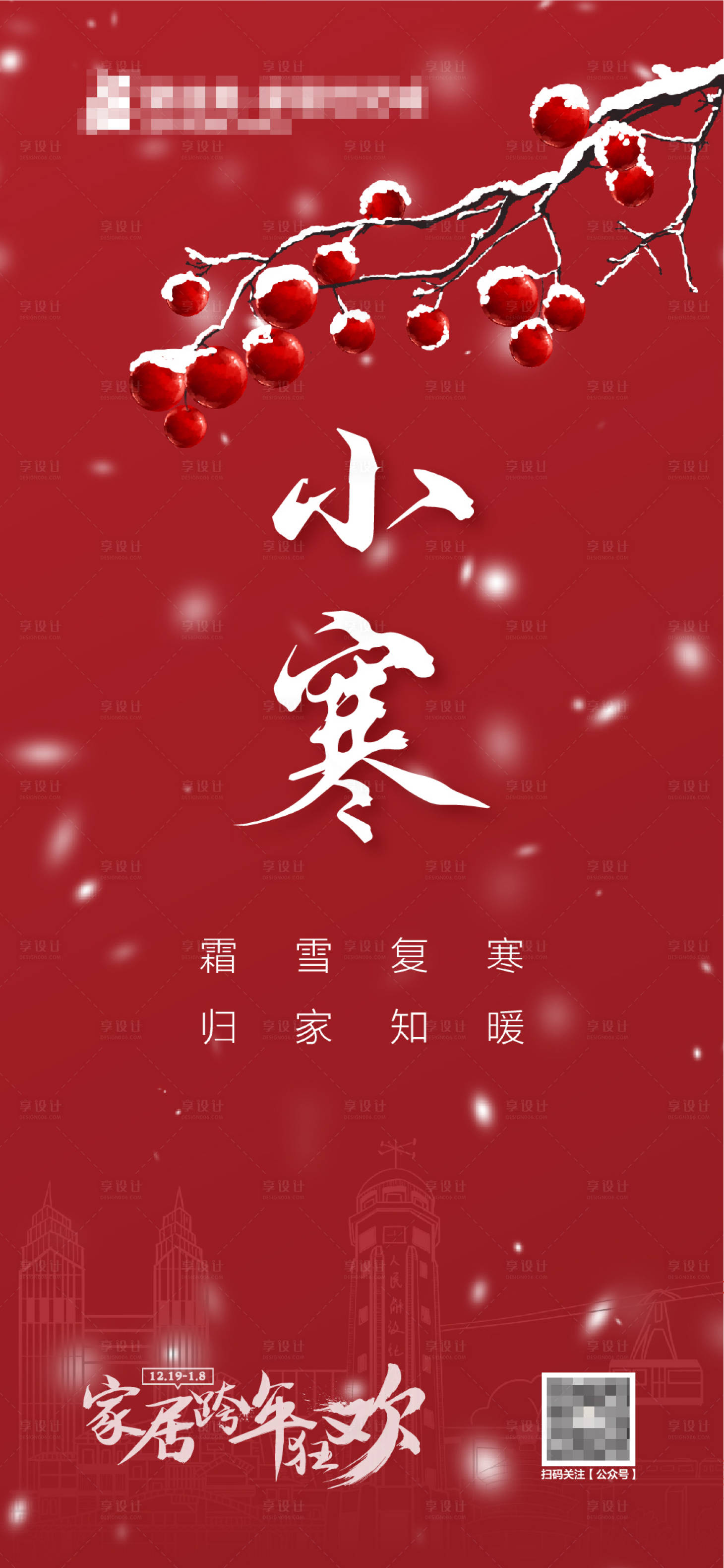 源文件下载【小寒节气海报】编号：38010018182001125