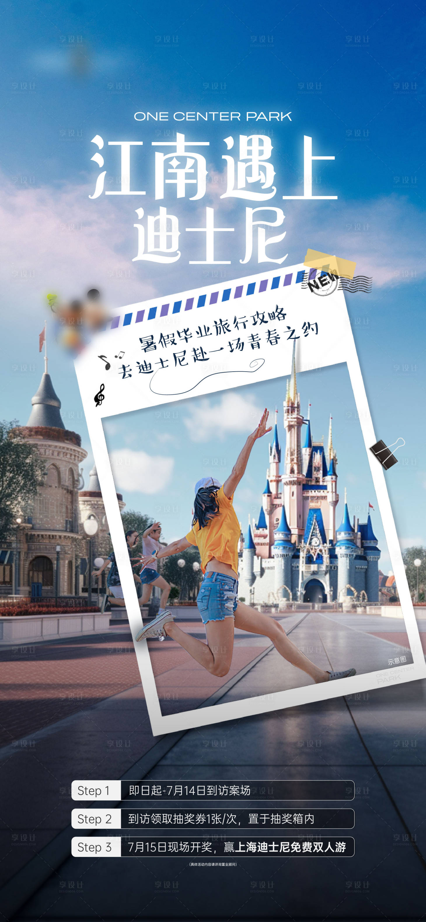 源文件下載【享設(shè)計】搜索編號：14780017931142514【房地產(chǎn)迪士尼旅游海報】