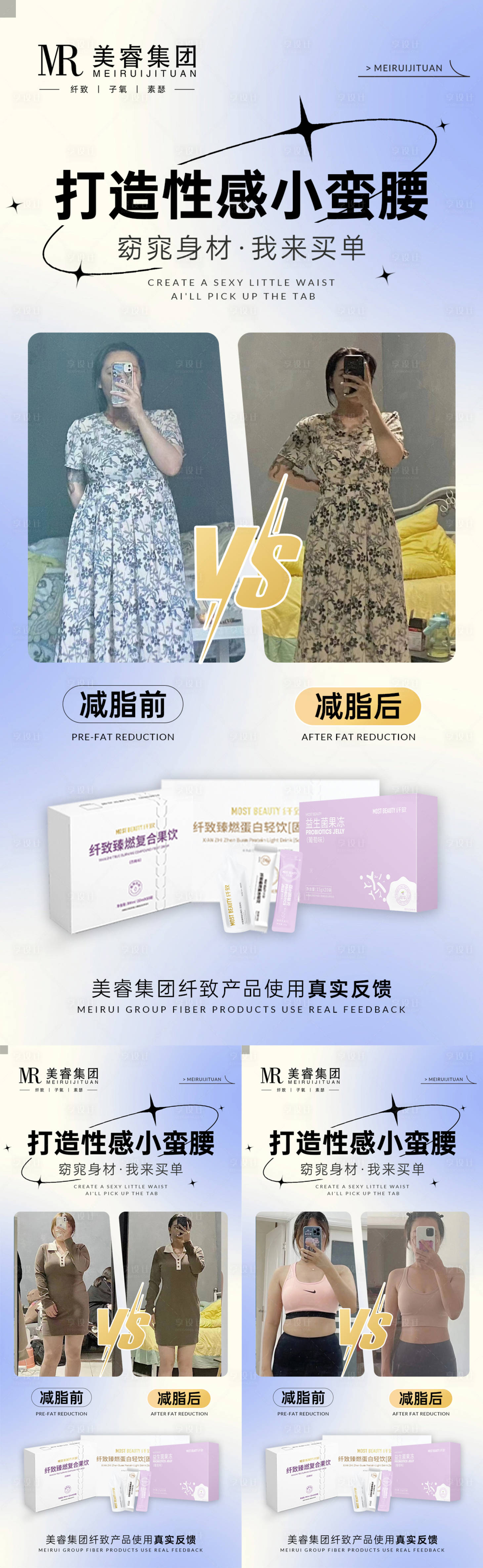 源文件下载【减肥瘦身反馈对比简约系列海报】编号：96560018220782739