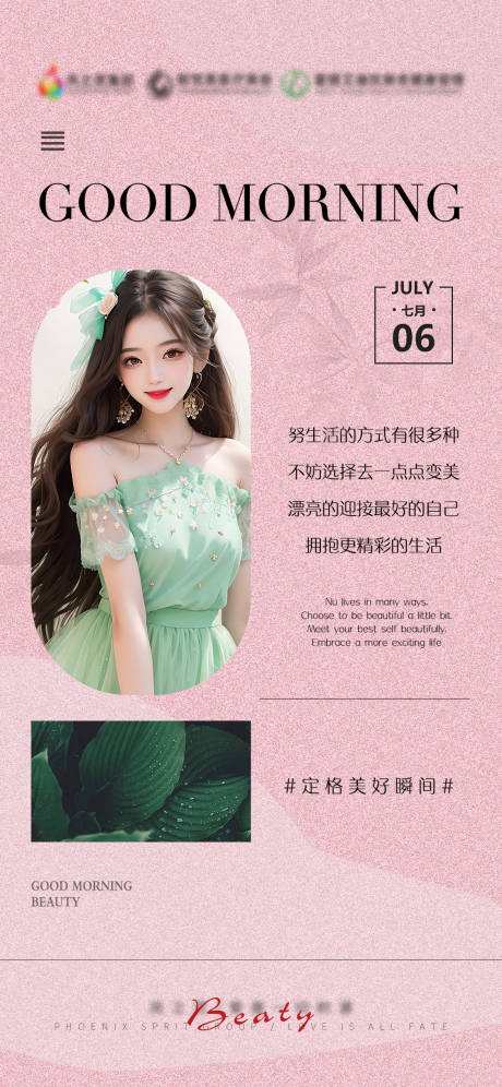 源文件下载【享设计】搜索编号：21170017851909619【医美早安海报】