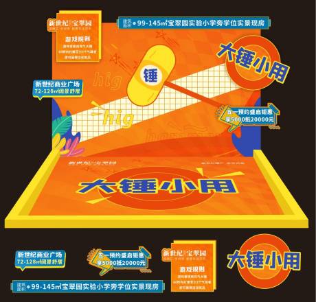 源文件下载【大锤小用游戏堆头】编号：47400018182199201