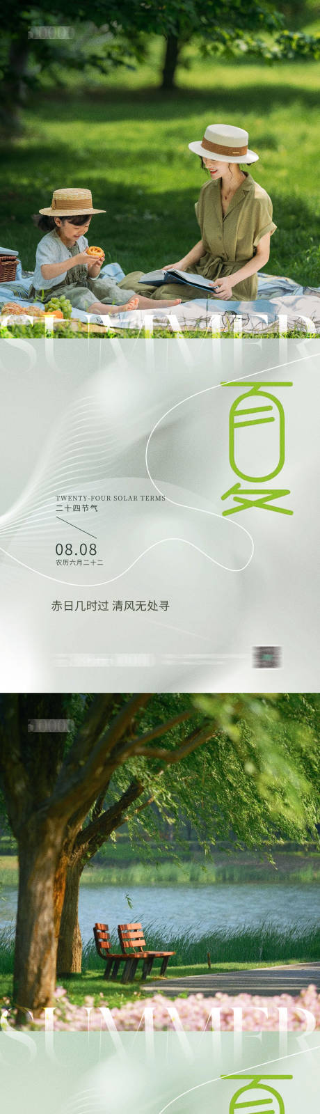 源文件下载【大暑  】编号：43770018009552087