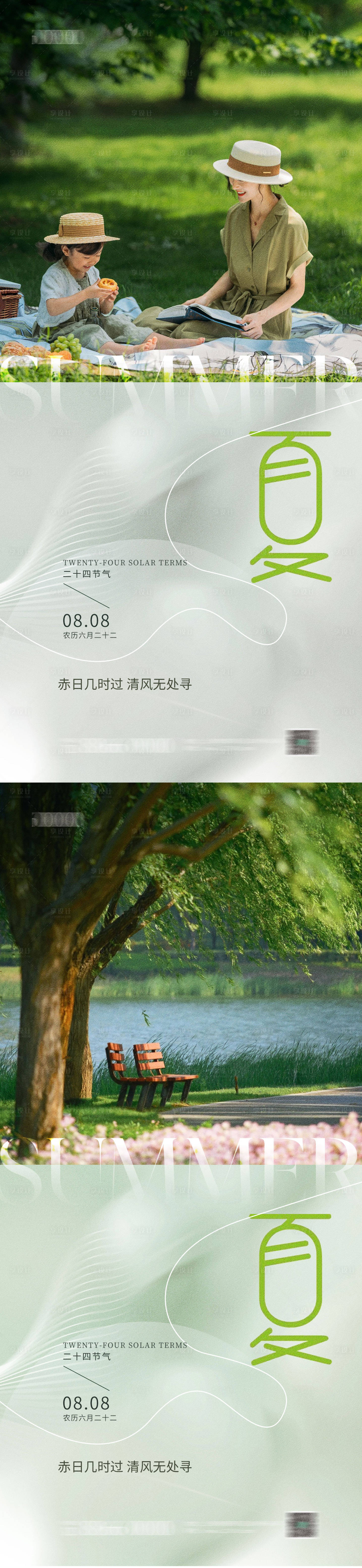 源文件下载【享设计】搜索编号：43770018009552087【大暑  】