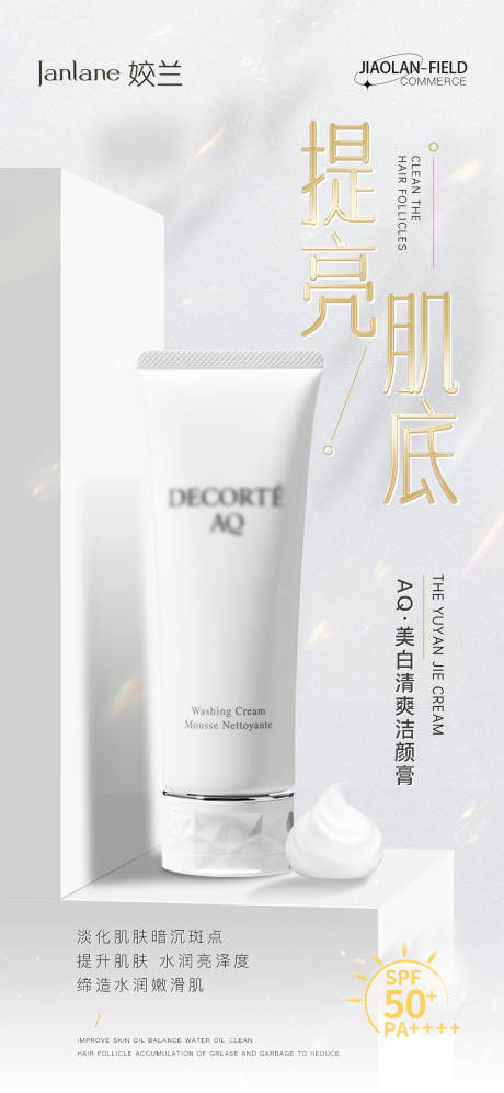 源文件下载【洁颜膏产品海报】编号：65210018036063636