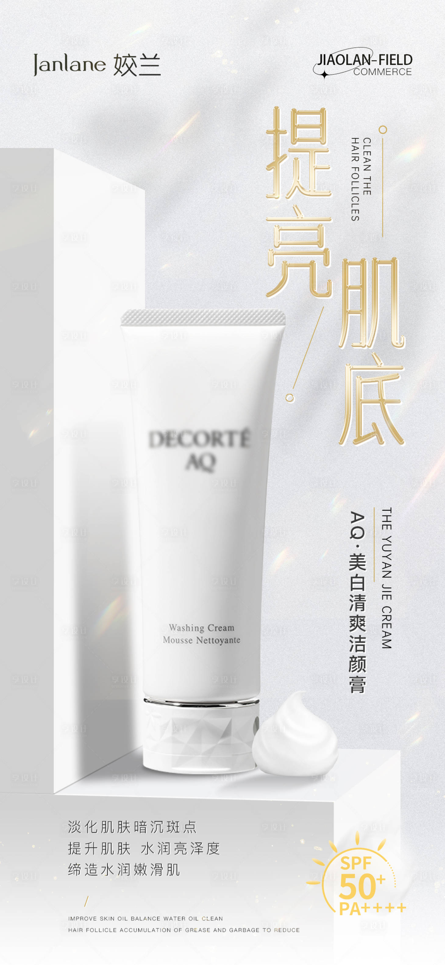 源文件下载【洁颜膏产品海报】编号：65210018036063636