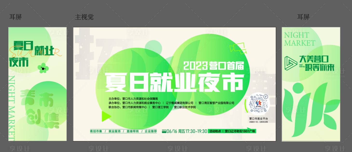 源文件下载【夏日就业夜市】编号：28200017822334654