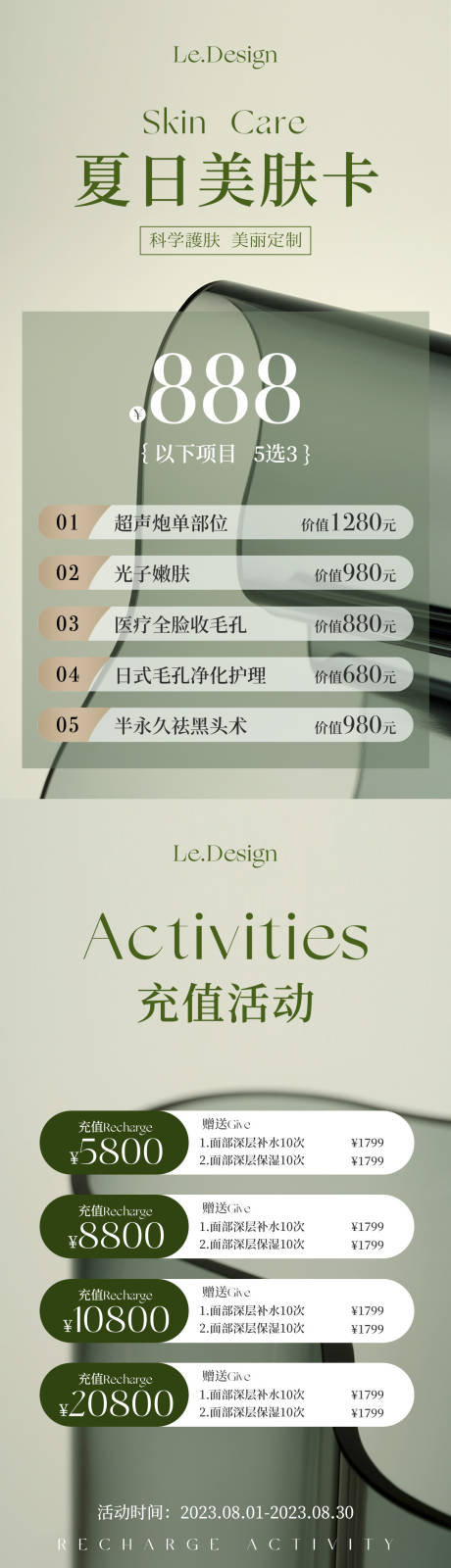 源文件下载【医美夏日活动海报】编号：56510017754891152