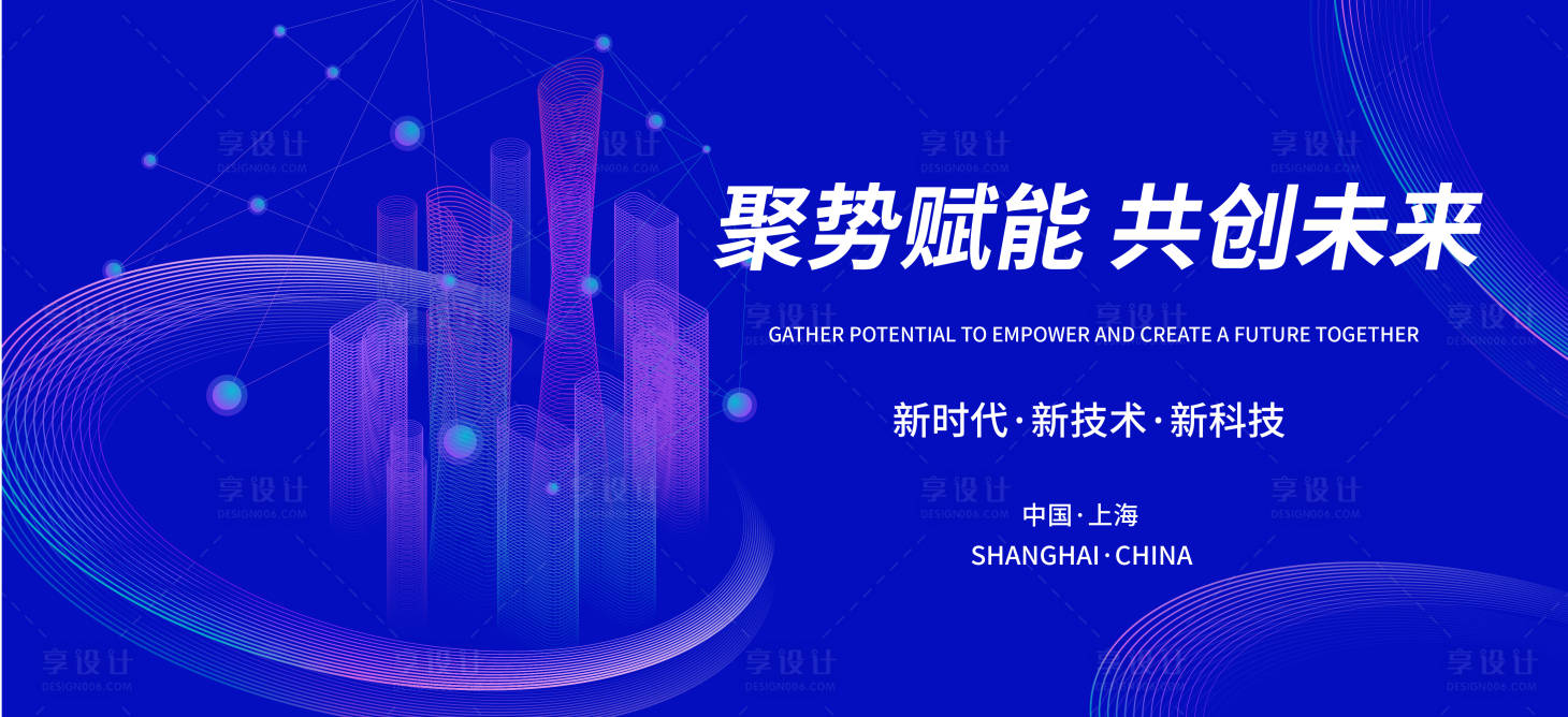 源文件下载【享设计】搜索编号：20150017773084970【聚势赋能共创未来背景板】