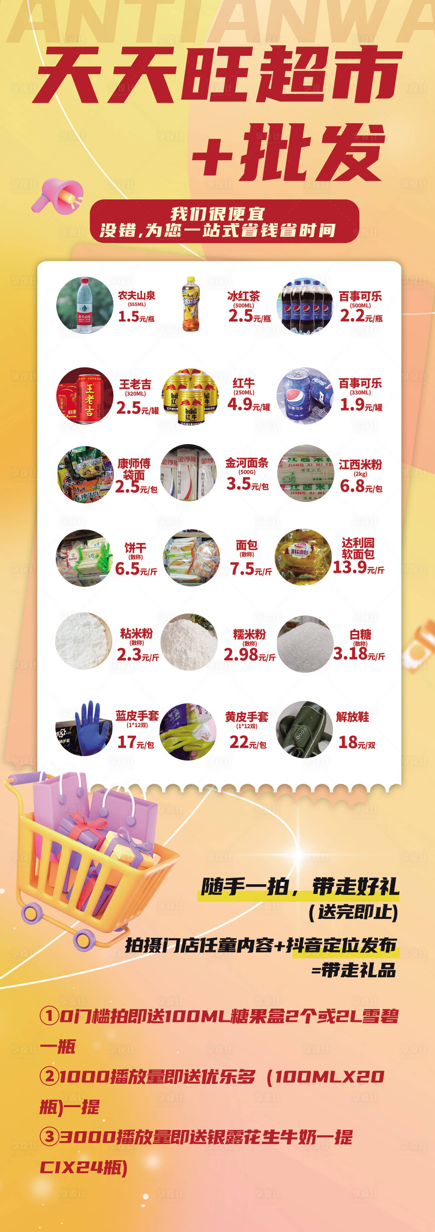 源文件下载【批发超市特价活动海报】编号：32160018017219999