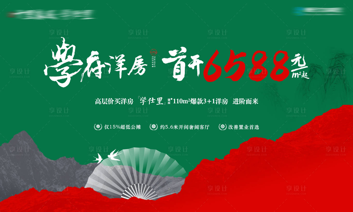 源文件下載【房地產學區中式主畫面廣告展板】編號：35360017813858741
