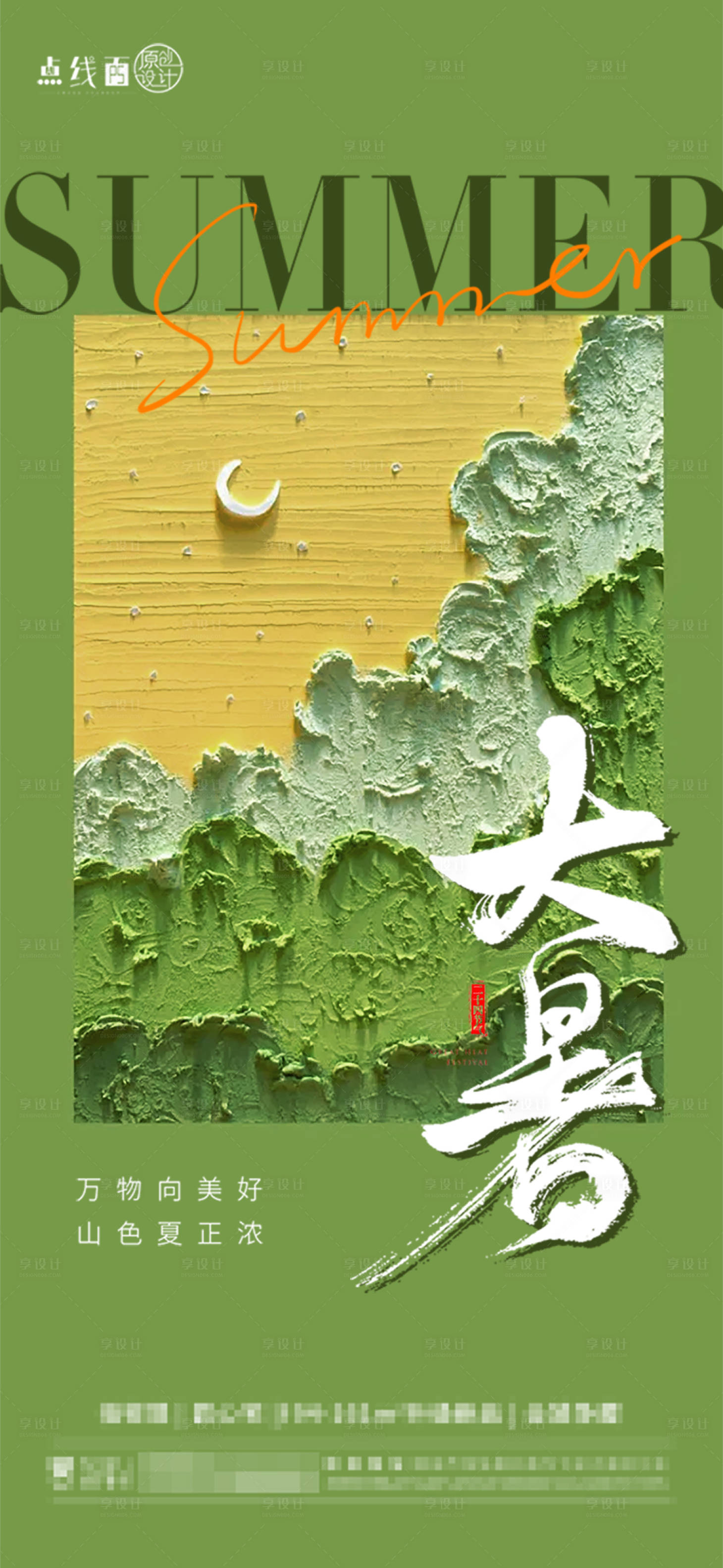 源文件下载【大暑节气海报】编号：32100017910688888