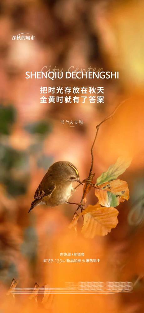 源文件下載【立秋節(jié)氣海報(bào)】編號(hào)：49820018207389069