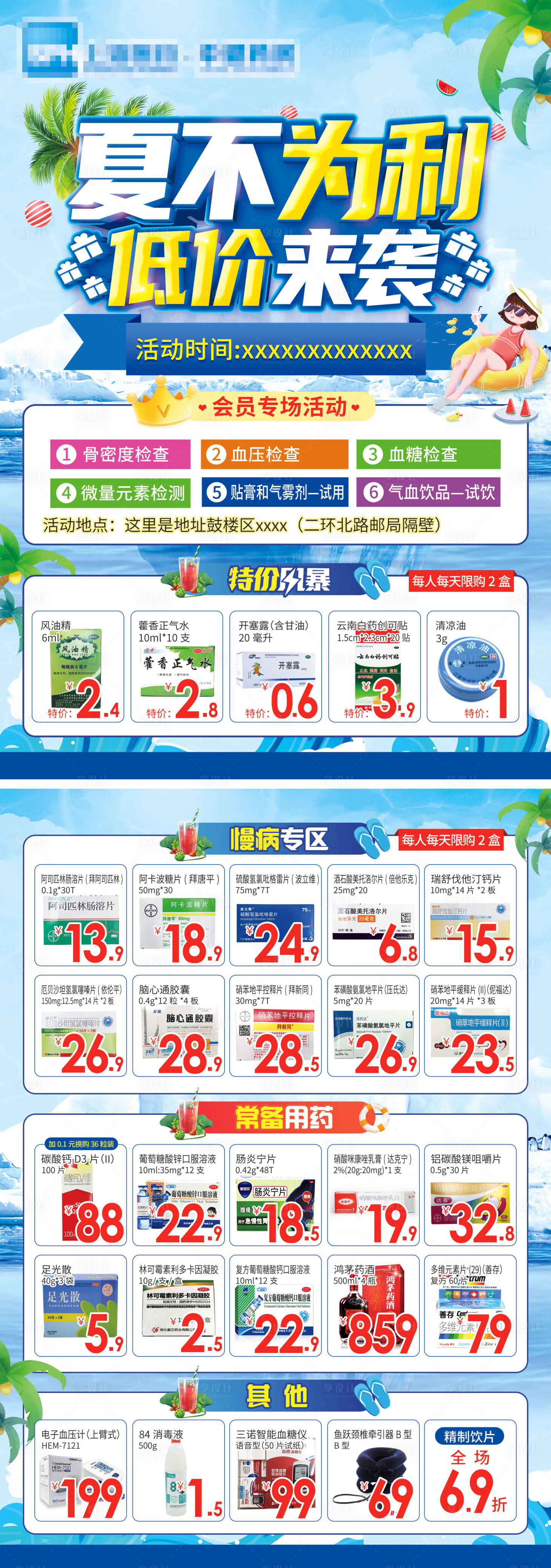 源文件下載【享設計】搜索編號：95630018175952316【清涼一夏  】