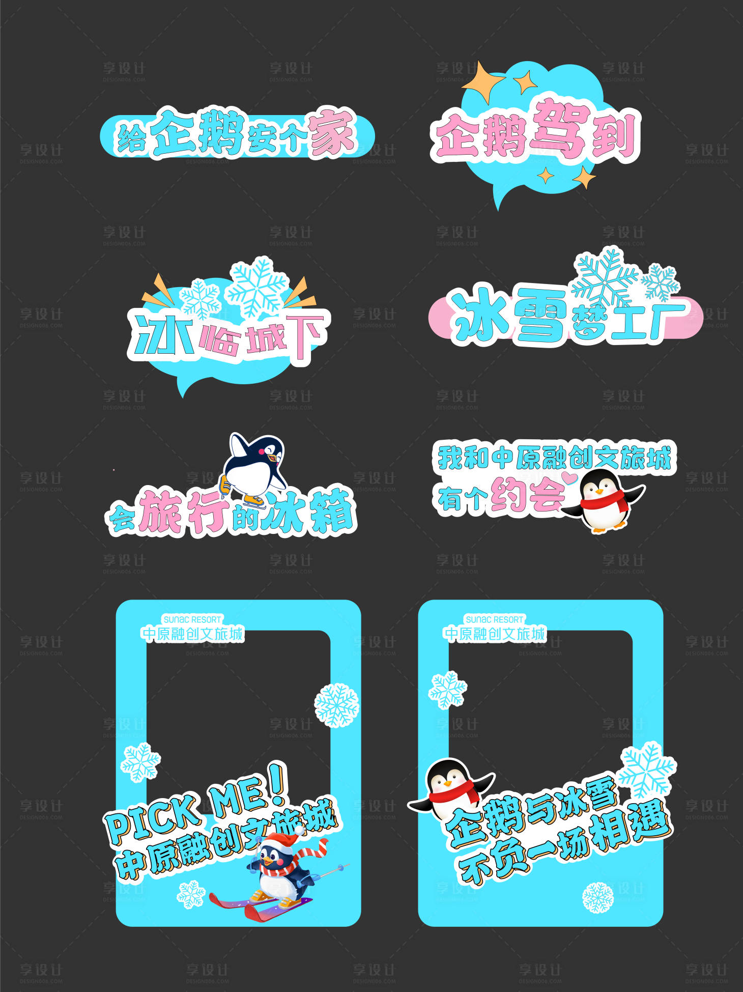 源文件下载【享设计】搜索编号：93660018318607386【企鹅拍照框】