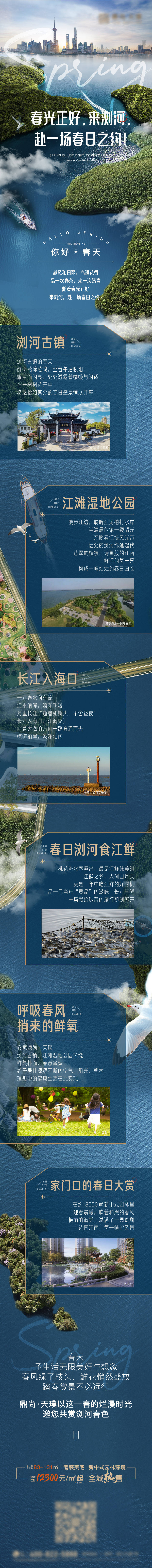 源文件下载【地产价值点长图】编号：21860017944477335