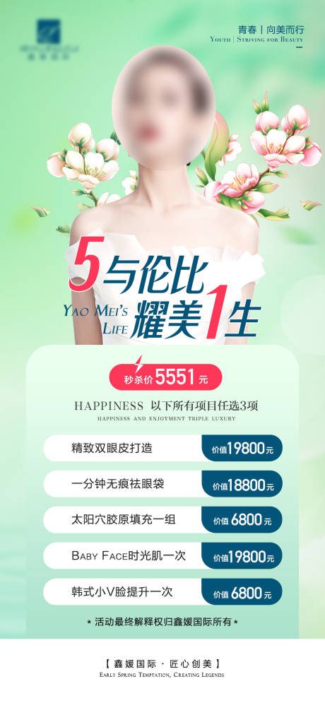 源文件下载【美容秒杀卡】编号：17570017697764913