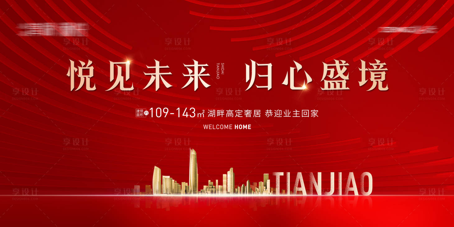 源文件下載【享設計】搜索編號：78140018331885976【交房主視覺】