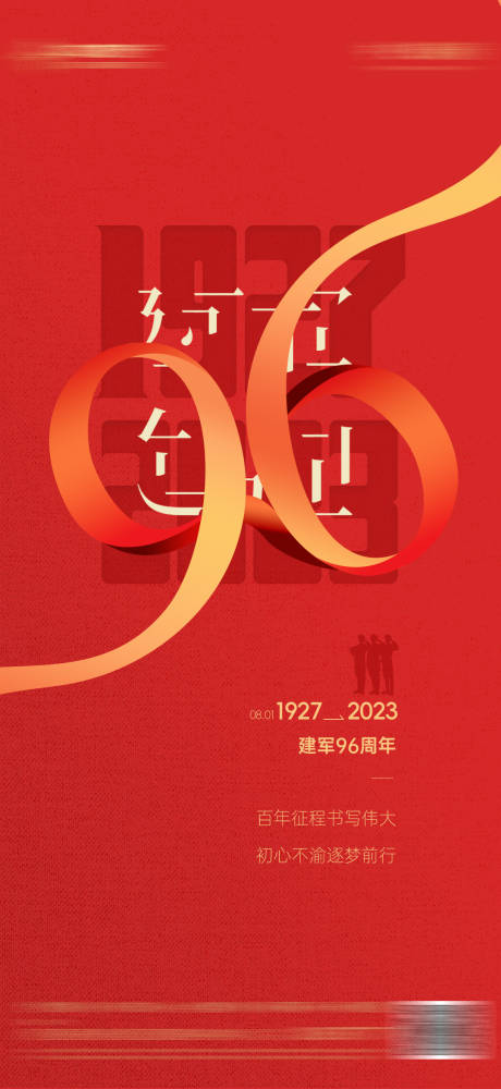 源文件下载【建军节质感海报】编号：20230727141452642