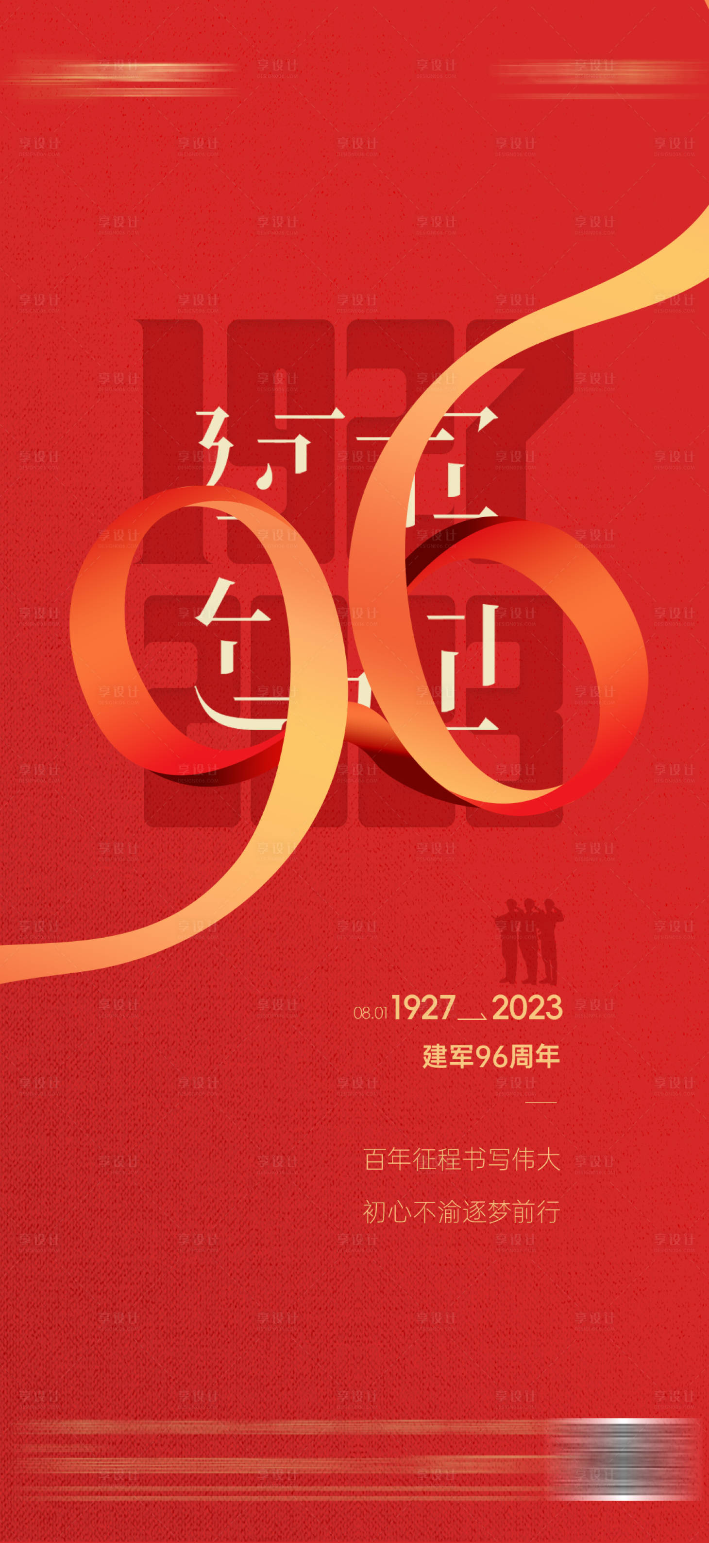 源文件下载【建军节质感海报】编号：19350018336416228