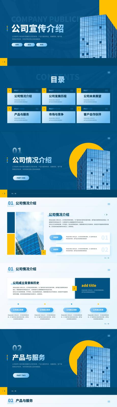 源文件下载【公司宣传介绍ppt模板通用】编号：66500017845464542