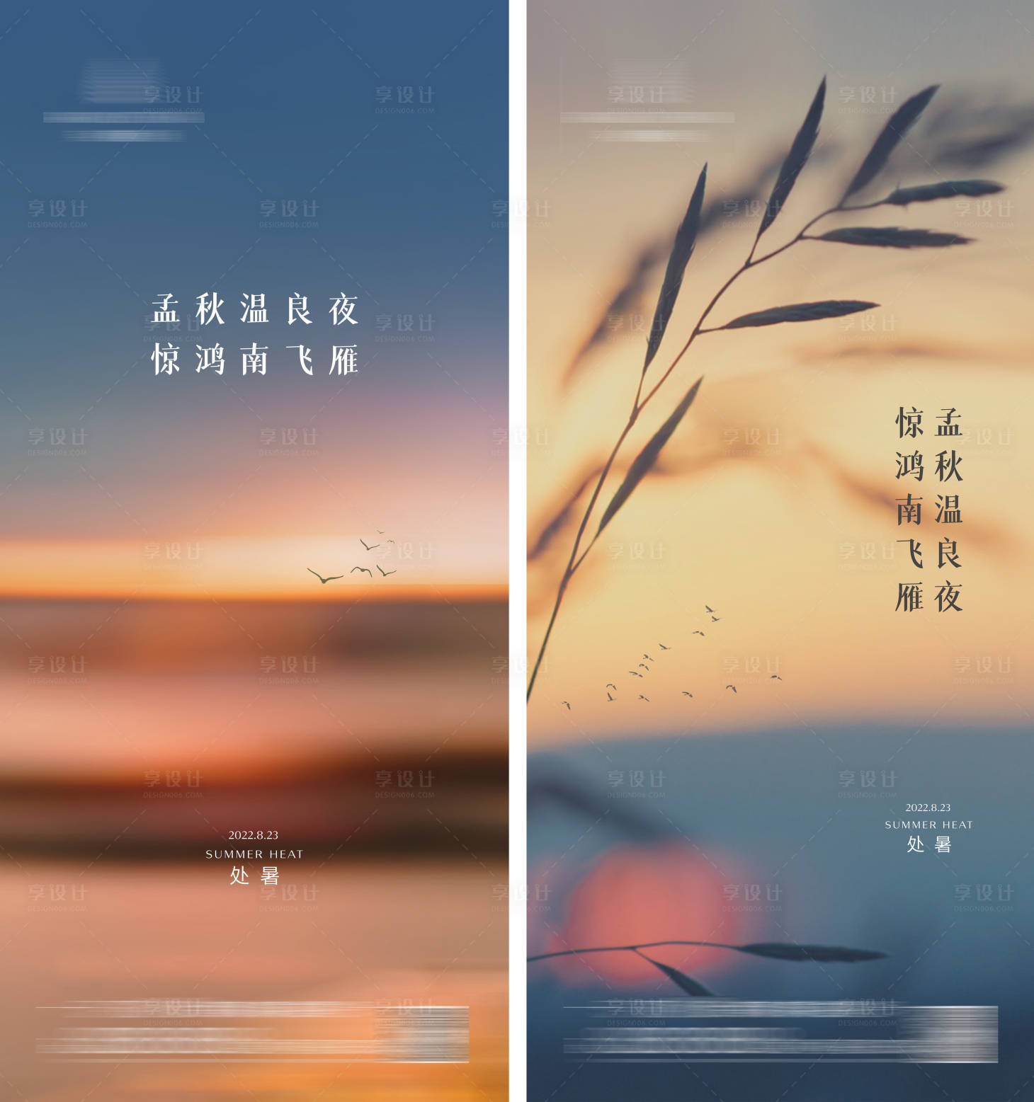 源文件下載【享設(shè)計(jì)】搜索編號(hào)：59500017779068061【地產(chǎn)處暑小暑大暑節(jié)氣海報(bào)】