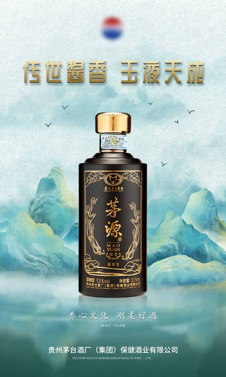 源文件下载【酒产品海报】编号：21810018386122021