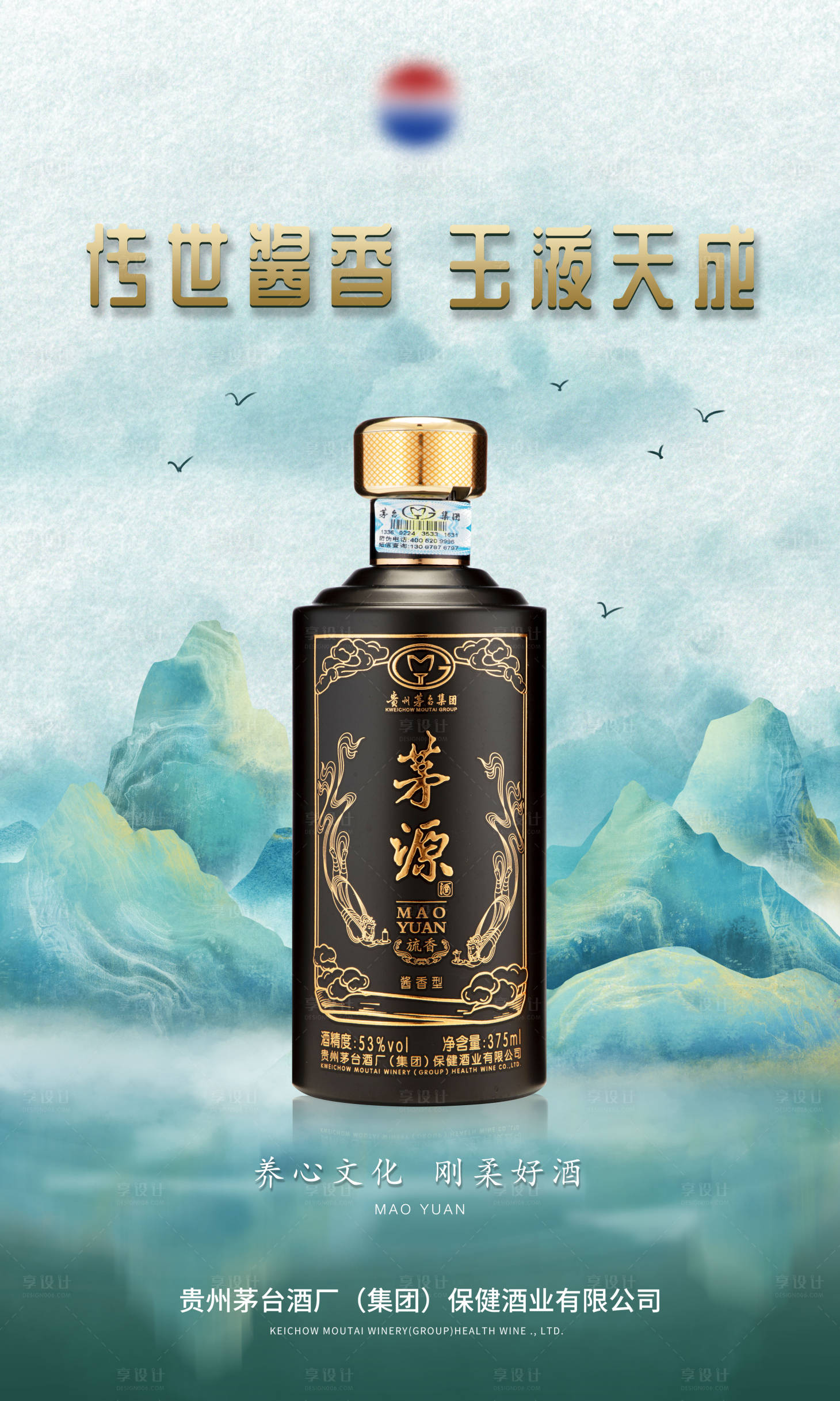 源文件下載【享設計】搜索編號：21810018386122021【酒產品海報】