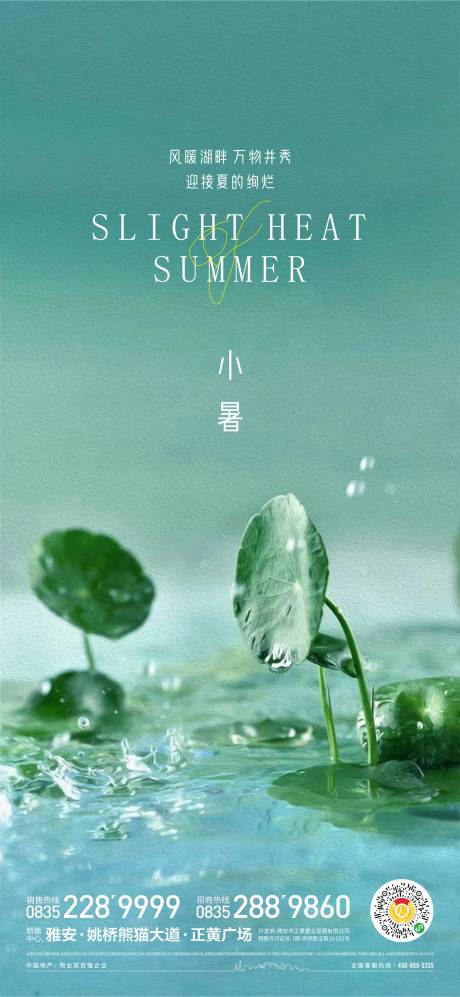 源文件下载【享设计】搜索编号：30300017841853195【小暑海报】