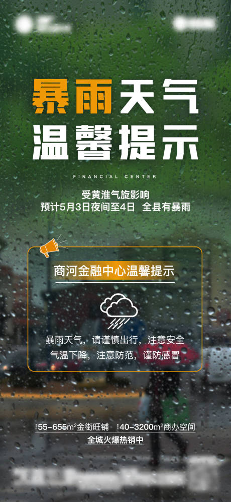 源文件下载【暴雨海报】编号：61480017884857596