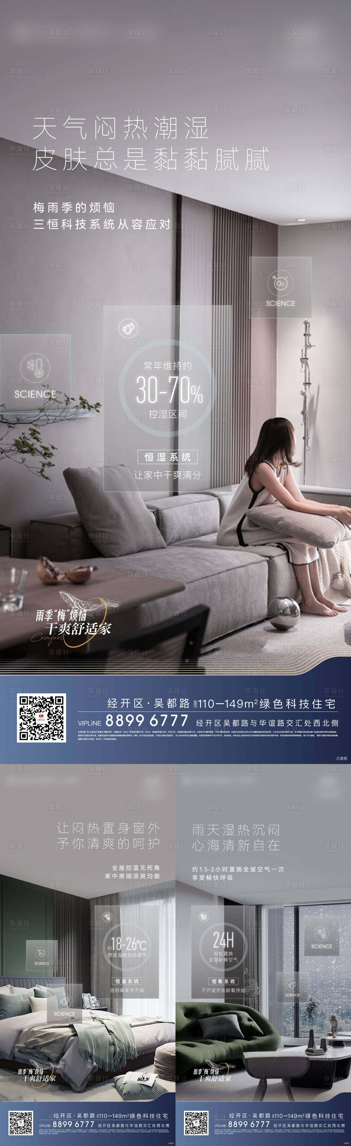 源文件下载【享设计】搜索编号：92880018042918078【科技住宅价值刷屏海报】