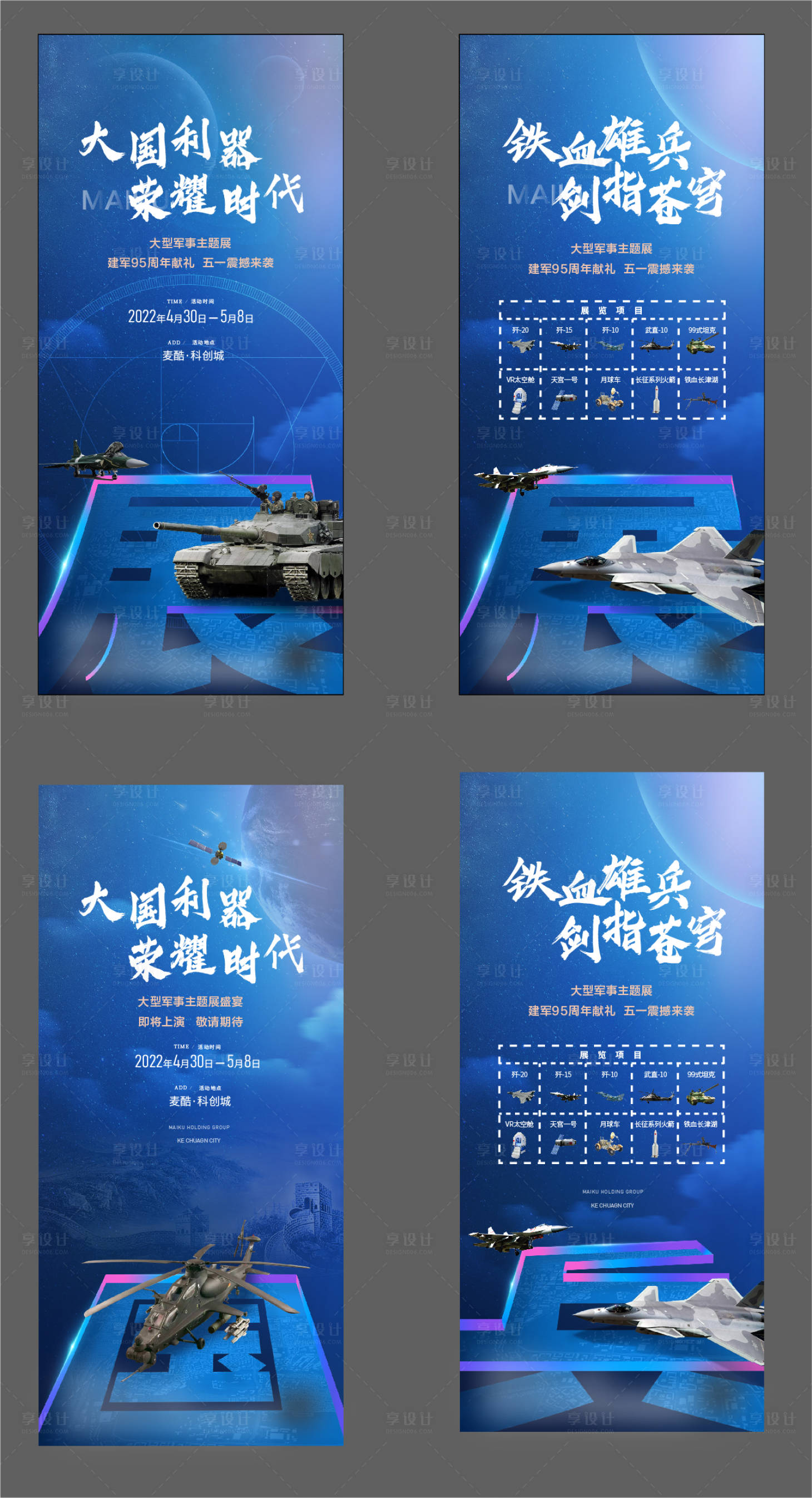 源文件下载【军事展活动系列海报】编号：42750017877028798