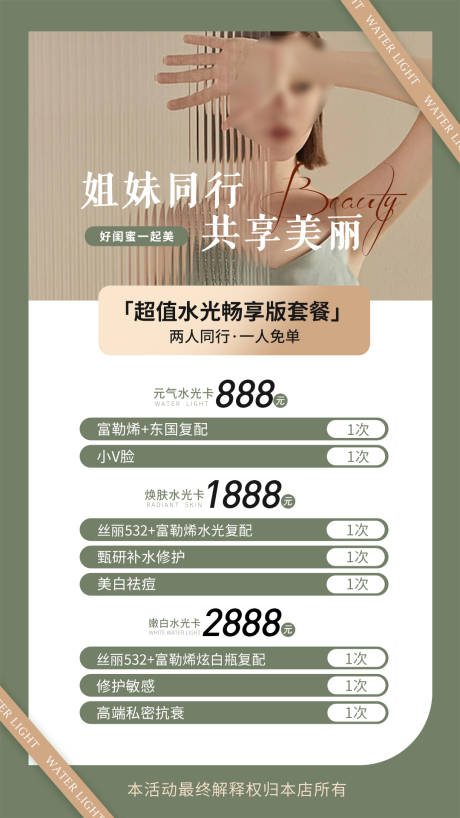 源文件下载【医美活动闺蜜同行卡海报】编号：68110018269365988