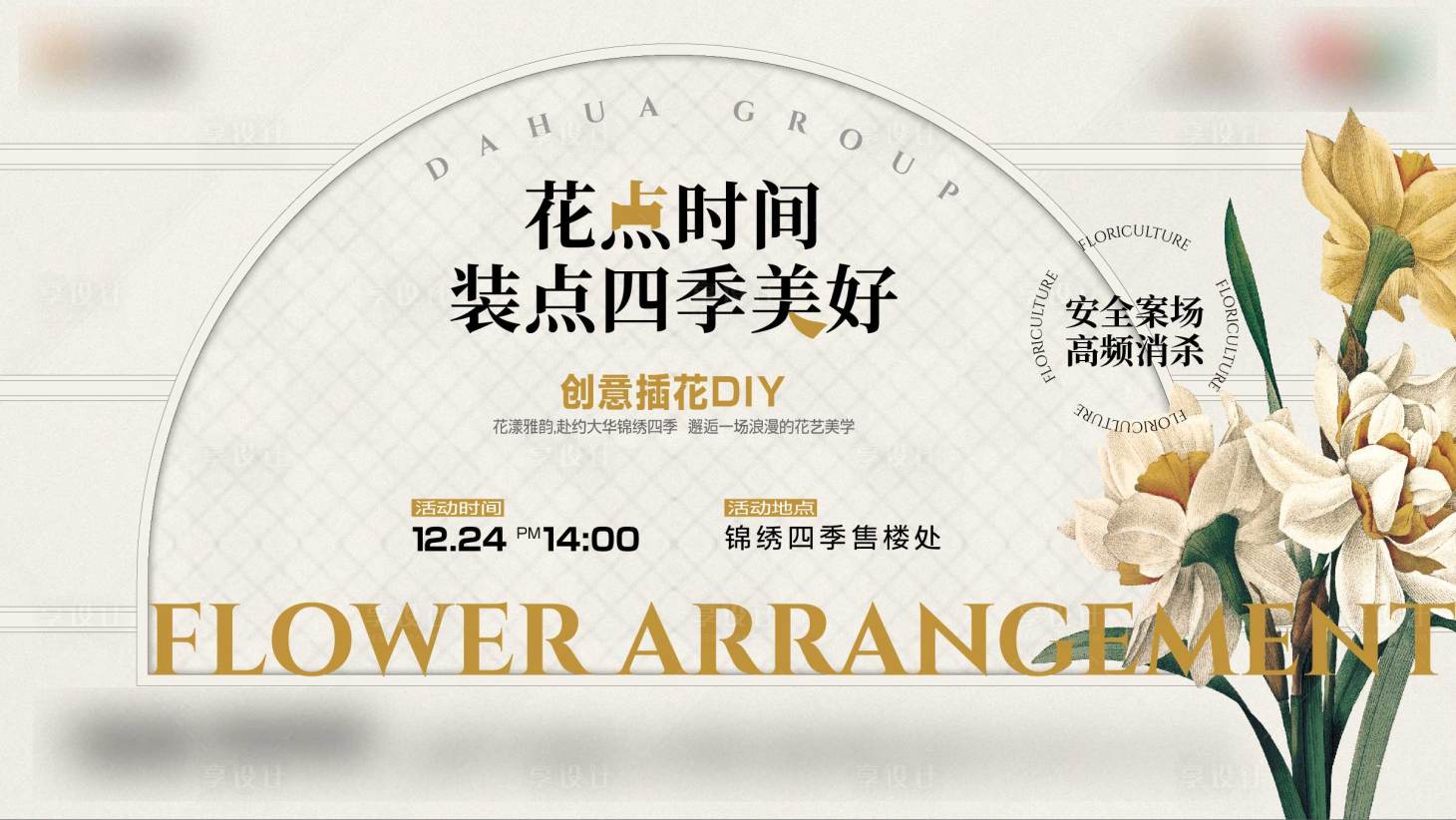 源文件下载【插花暖场活动桁架】编号：78330017786136308