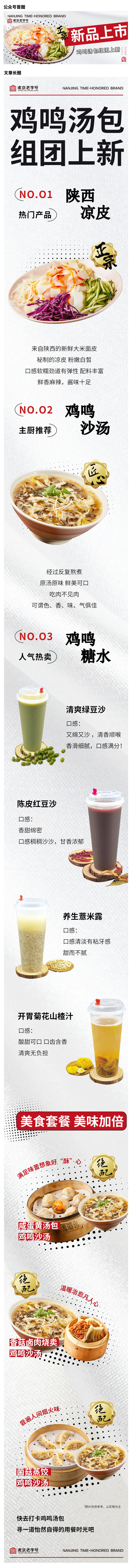源文件下載【享設計】搜索編號：54830017966369121【新品上市餐飲公眾號長圖】