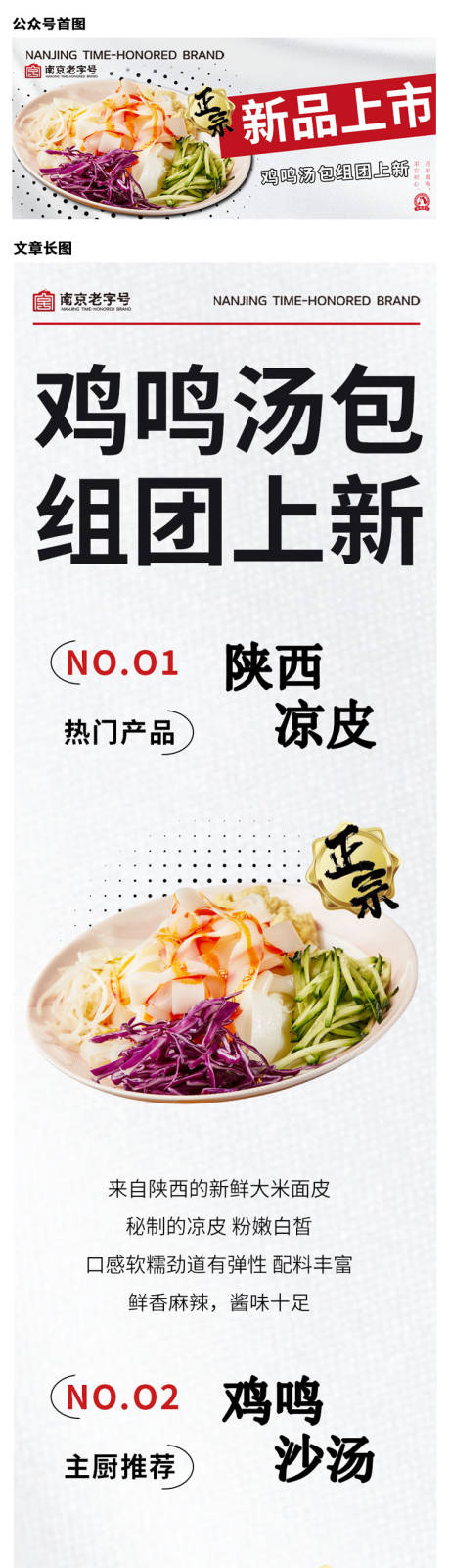 源文件下载【新品上市餐饮公众号长图】编号：54830017966369121