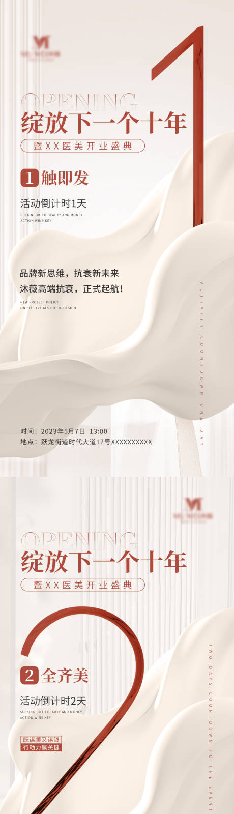 源文件下载【医美开业倒计时海报】编号：24100017846095255