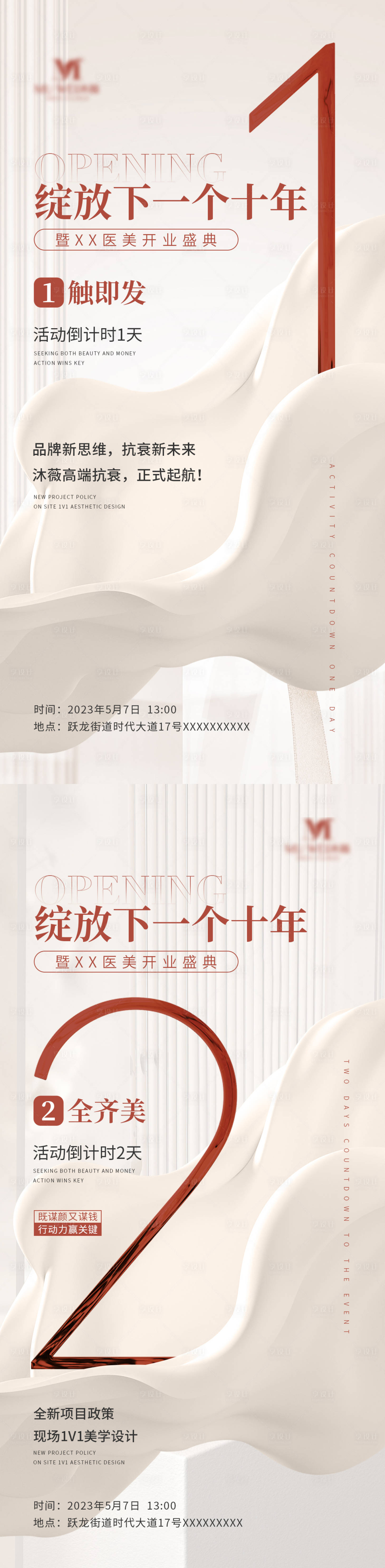 源文件下載【享設計】搜索編號：24100017846095255【醫美開業倒計時海報】