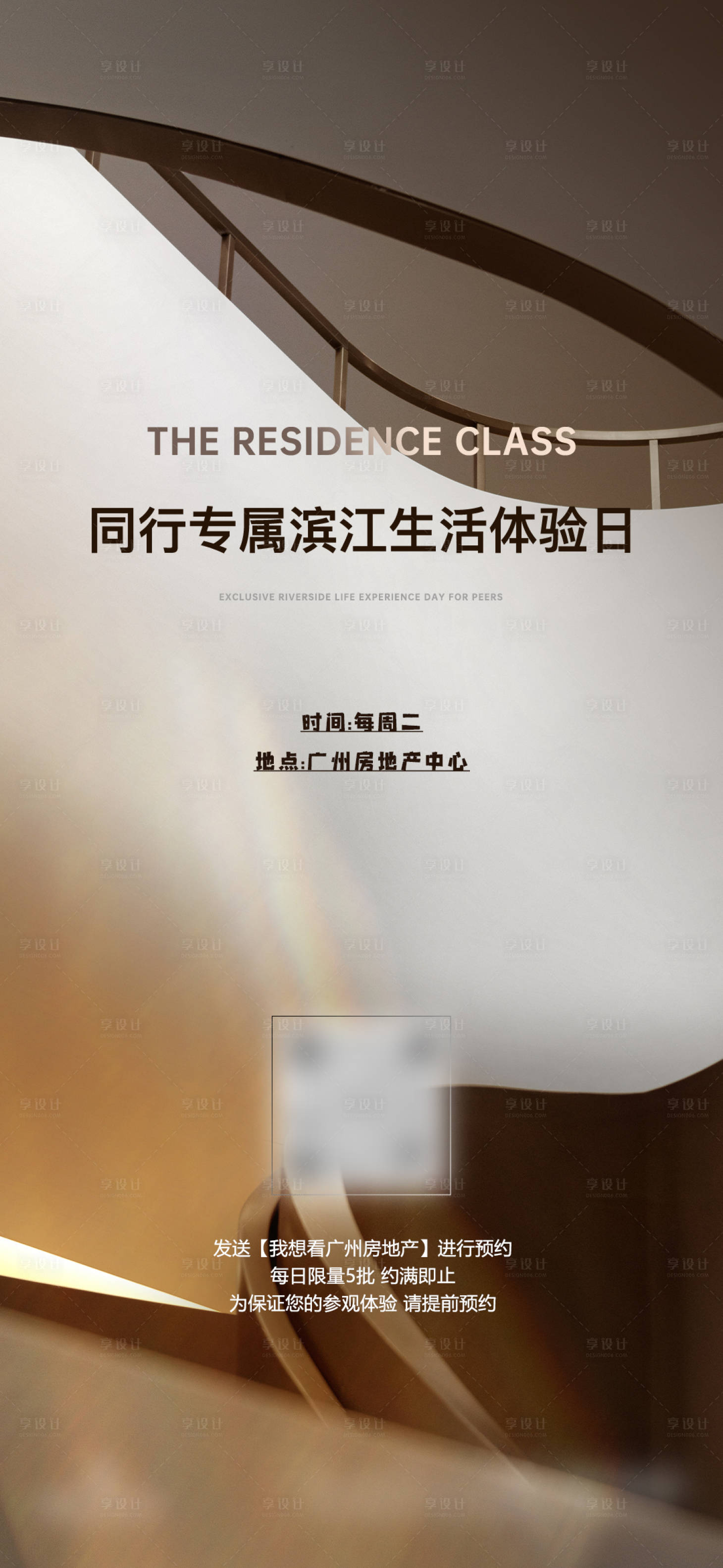 源文件下載【享設計】搜索編號：25350018141434915【體驗日濱江生活房地產海報高級質感刷屏】