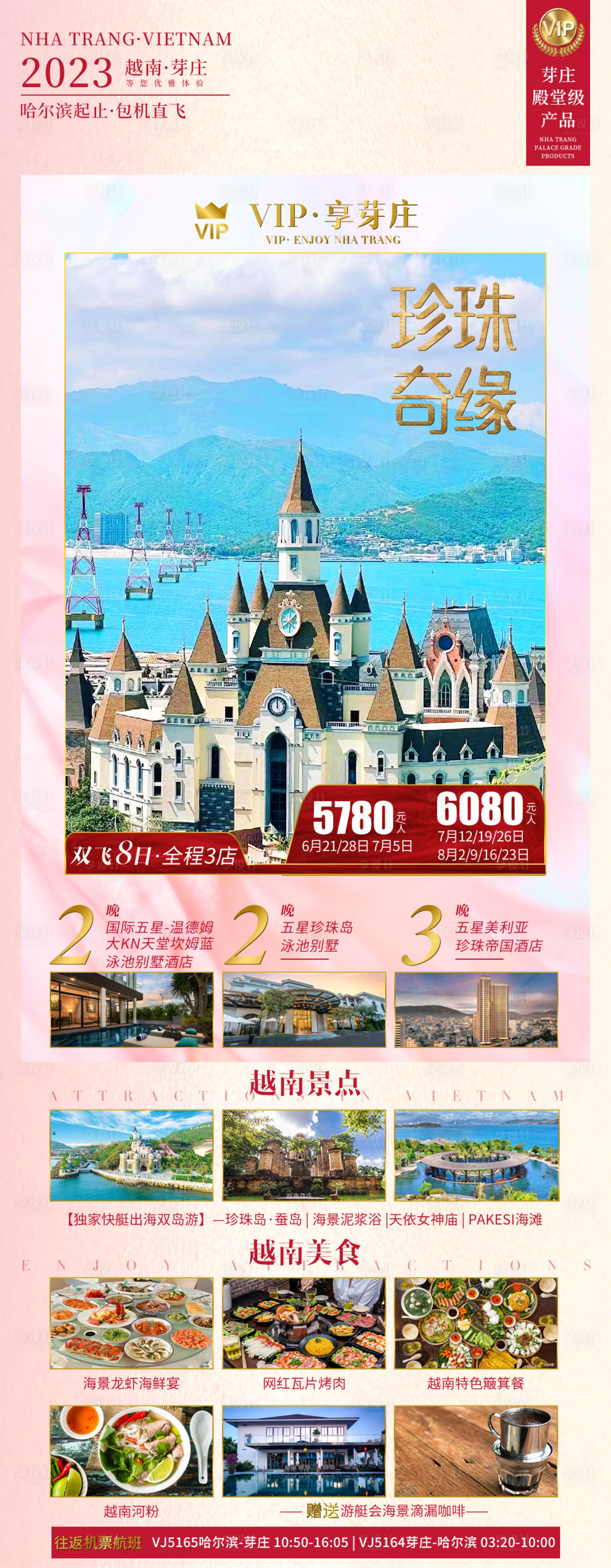源文件下载【珍珠奇缘海报】编号：60550018040238225