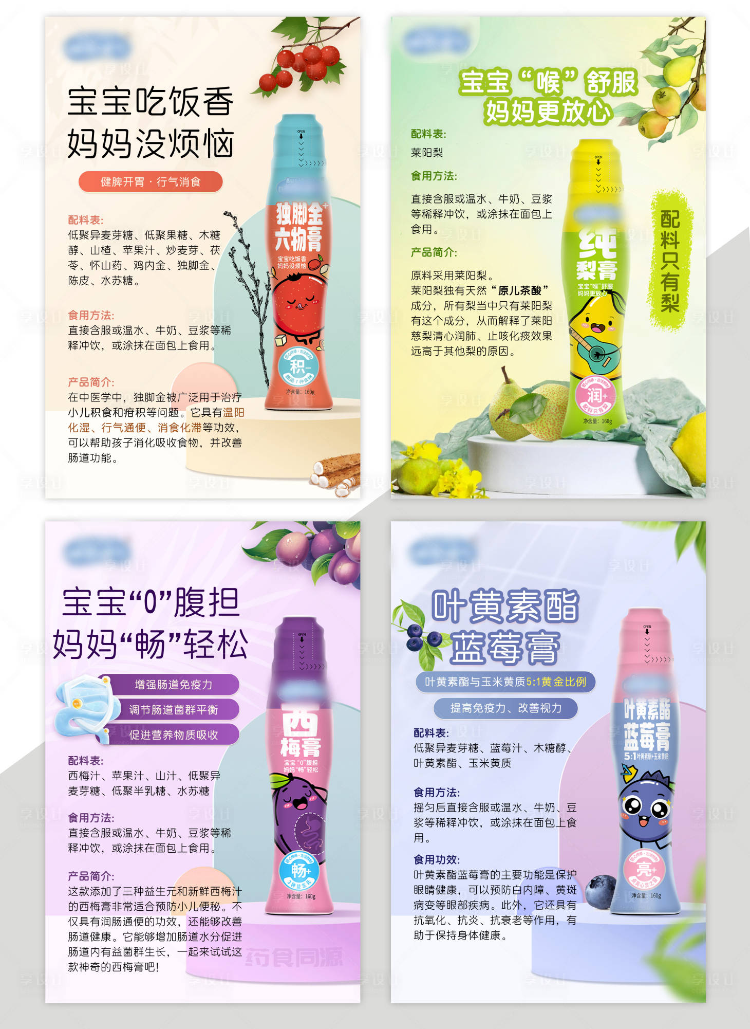 源文件下載【享設計】搜索編號：71790018262328059【嬰兒輔食海報】