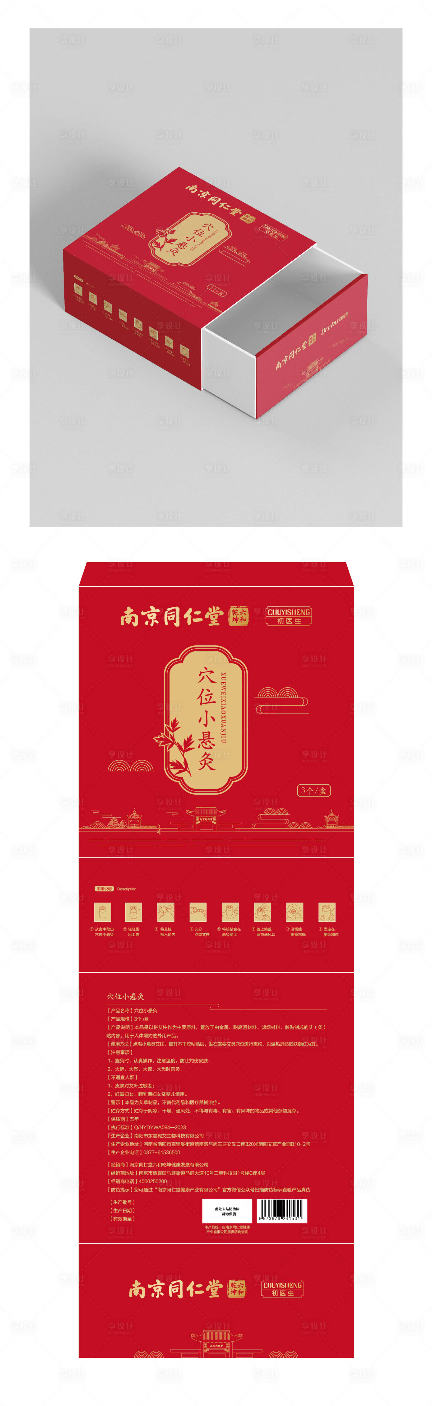 源文件下載【享設計】搜索編號：49820018296639287【中醫產品包裝設計】