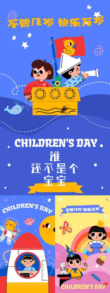 源文件下载【享设计】搜索编号：23610018277316688【儿童节海报】
