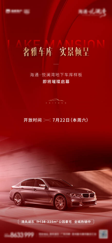 源文件下载【车位开盘红金海报】编号：83410018153639614