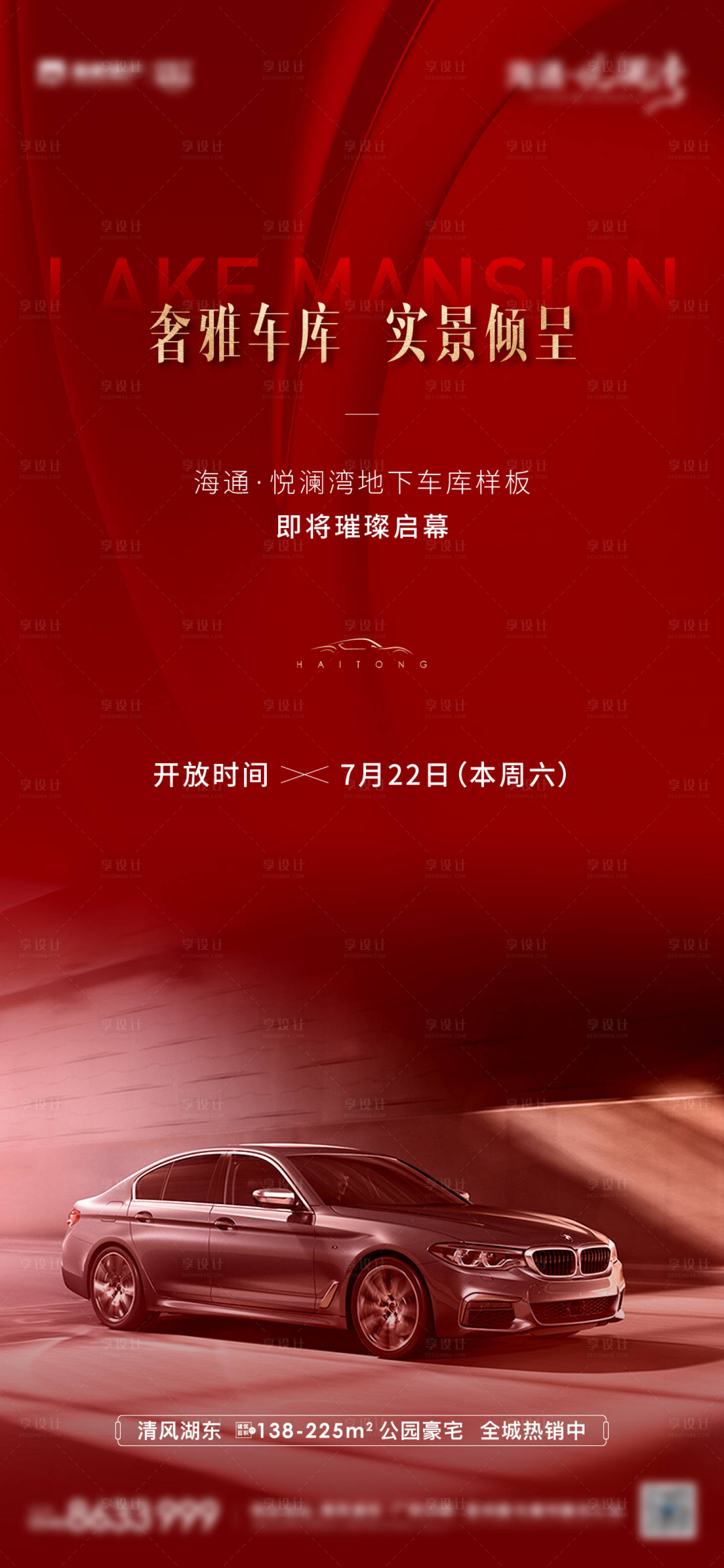 源文件下载【享设计】搜索编号：83410018153639614【车位开盘红金海报】