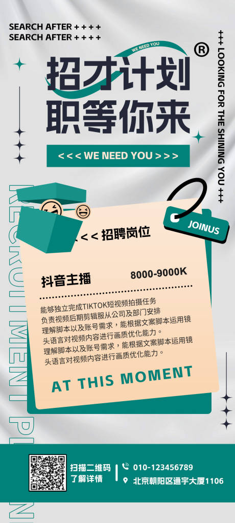 源文件下载【招聘海报】编号：20230721104046509